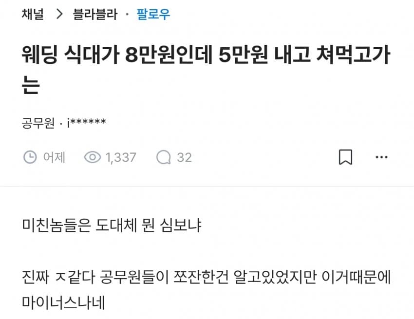 결혼식 축의금 논란 ㄷㄷ