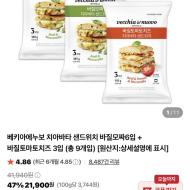 베키아에누보 치아바타 샌드위치 9개 19,710원