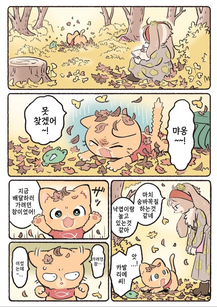 ㅆㄷ) 새끼고양이 배달원 (3)