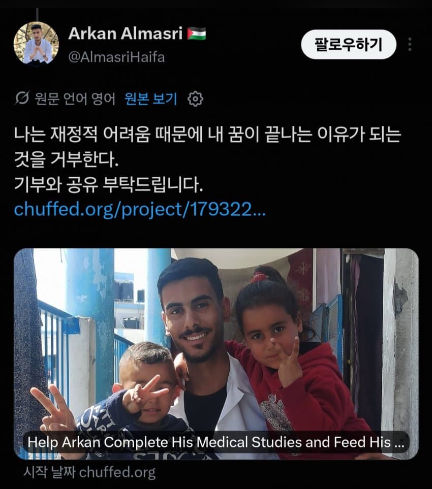 도움이 필요하다는 가자지구 의대생... jpg (3)