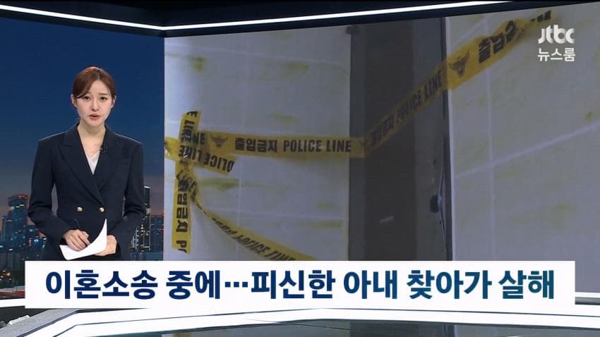 [속보] 가정폭력에 이혼 준비하던 아내 살해 전직 공무원 검거 (3)