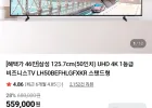 삼성 125.7cm(50인치) UHD 4K TV LH50BEF 스탠드형