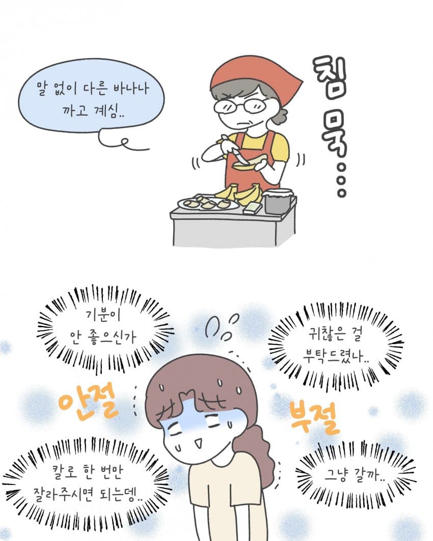 바나나 시식코너의 아줌마 (6)