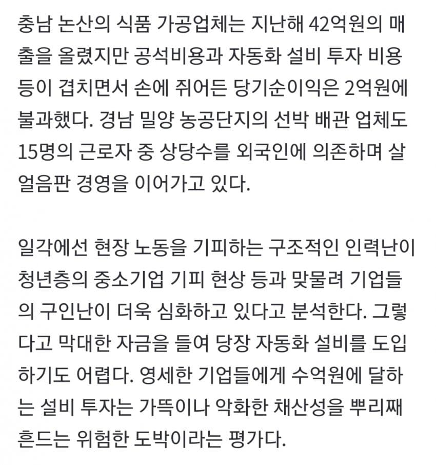 100명 뽑아도 한 명 남는다...문 닫을 위기 'K-중소공장' (5)