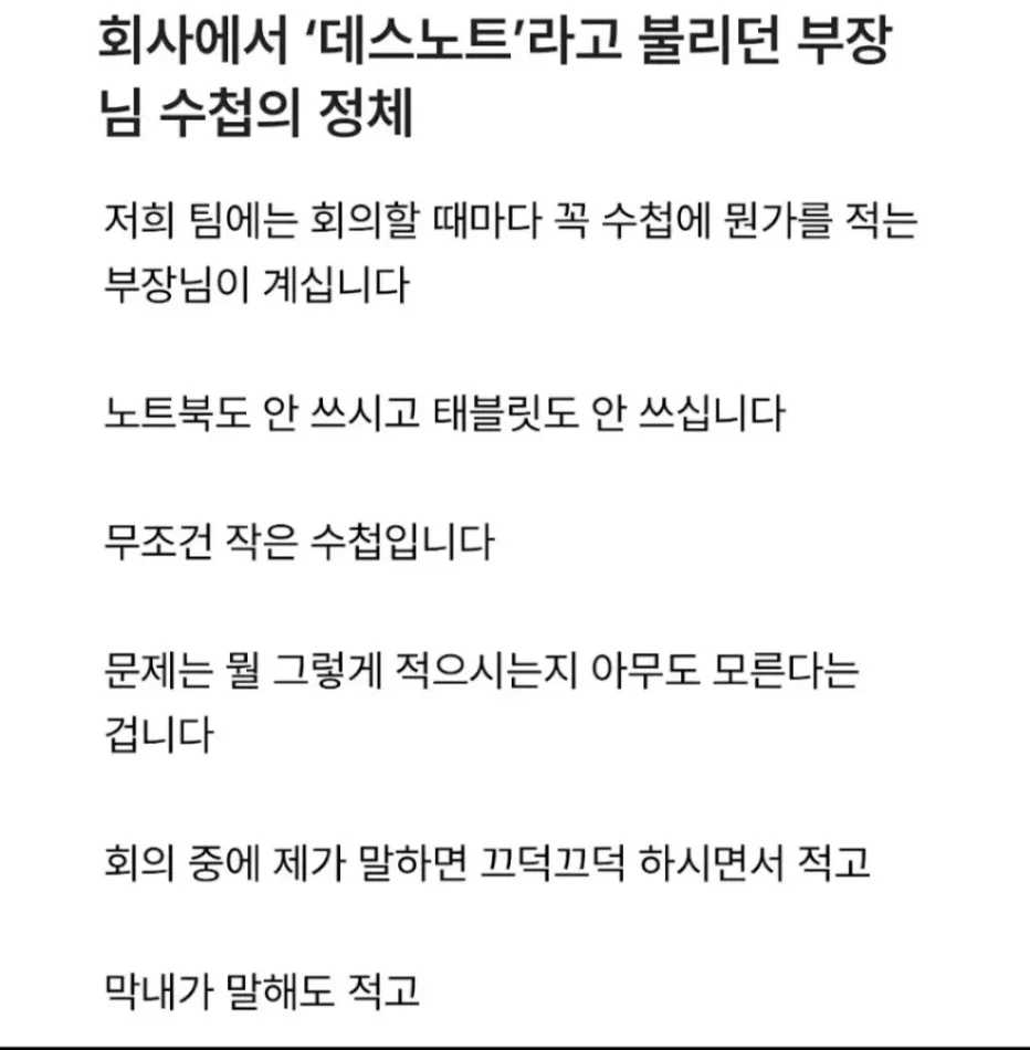 [스압] 부장님이 들고 다니는 데스노트