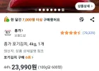 종가 포기김치, 4kg, 1개