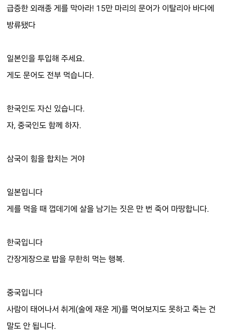 한중일 삼형제 (2)