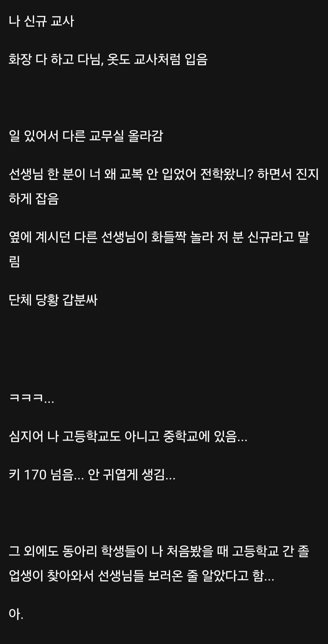 동안인 신규 교사들이 종종 겪는 일