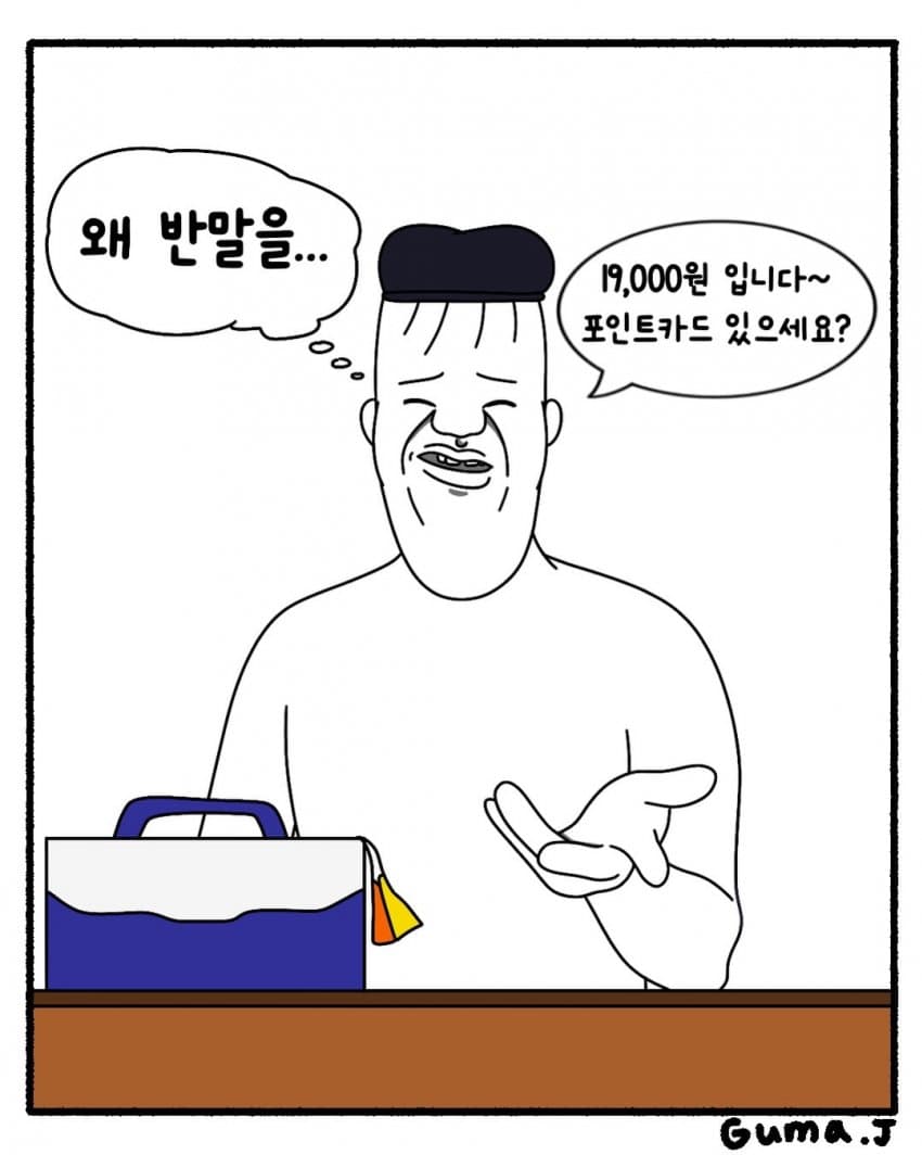 싱글벙글 빵집 알바생의 최악의 손님 (14)