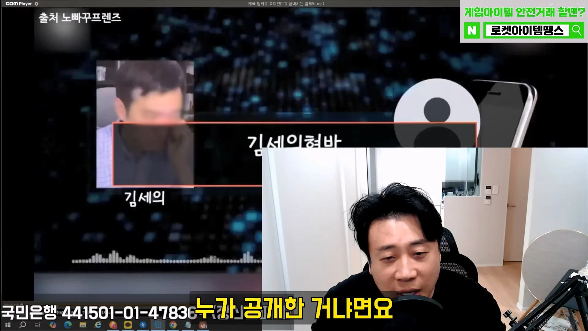 태국사람 써서 사람 죽여버리겠다고 한 김세의 녹취록 (6)