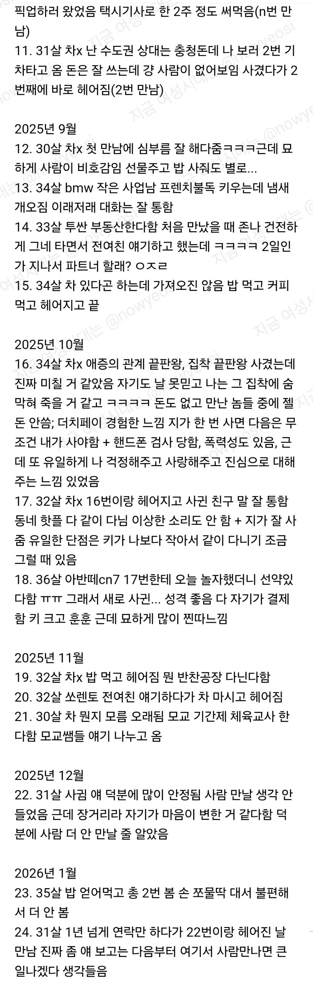 1년동안 한남들 존나 만나고 다닌 여시언냐 (2)