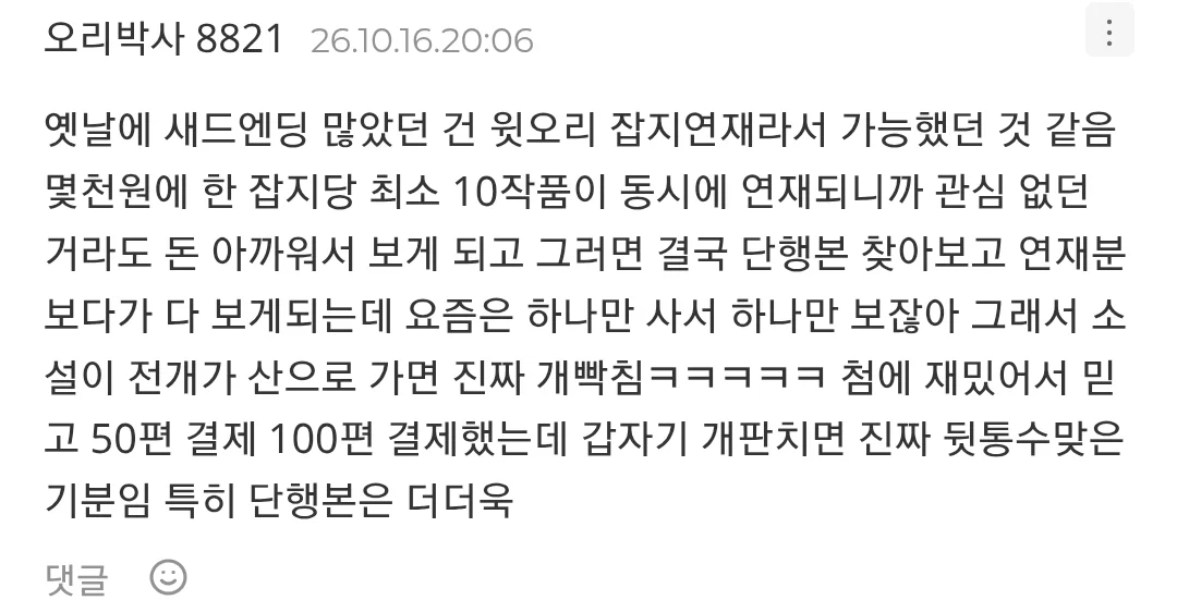 웹소설 장르의 결말이 해피엔딩이어야하는 이유 (5)
