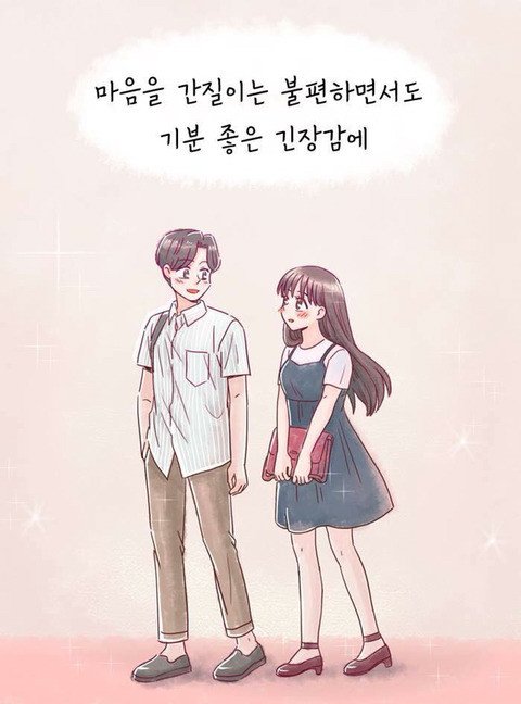 연애하면 살찌는이유 (4)
