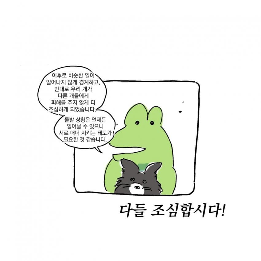 싱글벙글 개물림 사고 겪은 썰.manhwa (39)