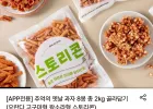 옛날 과자 8봉 총 2kg 골라담기