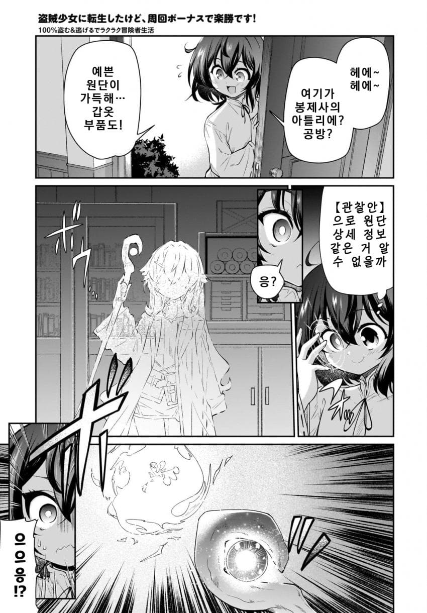 익숙한 쓰레기맛 이세계 전생 manhwa (72)