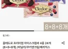 끌레도르 프리미엄 아이스크림바 4종 24개 (8+8+8개)