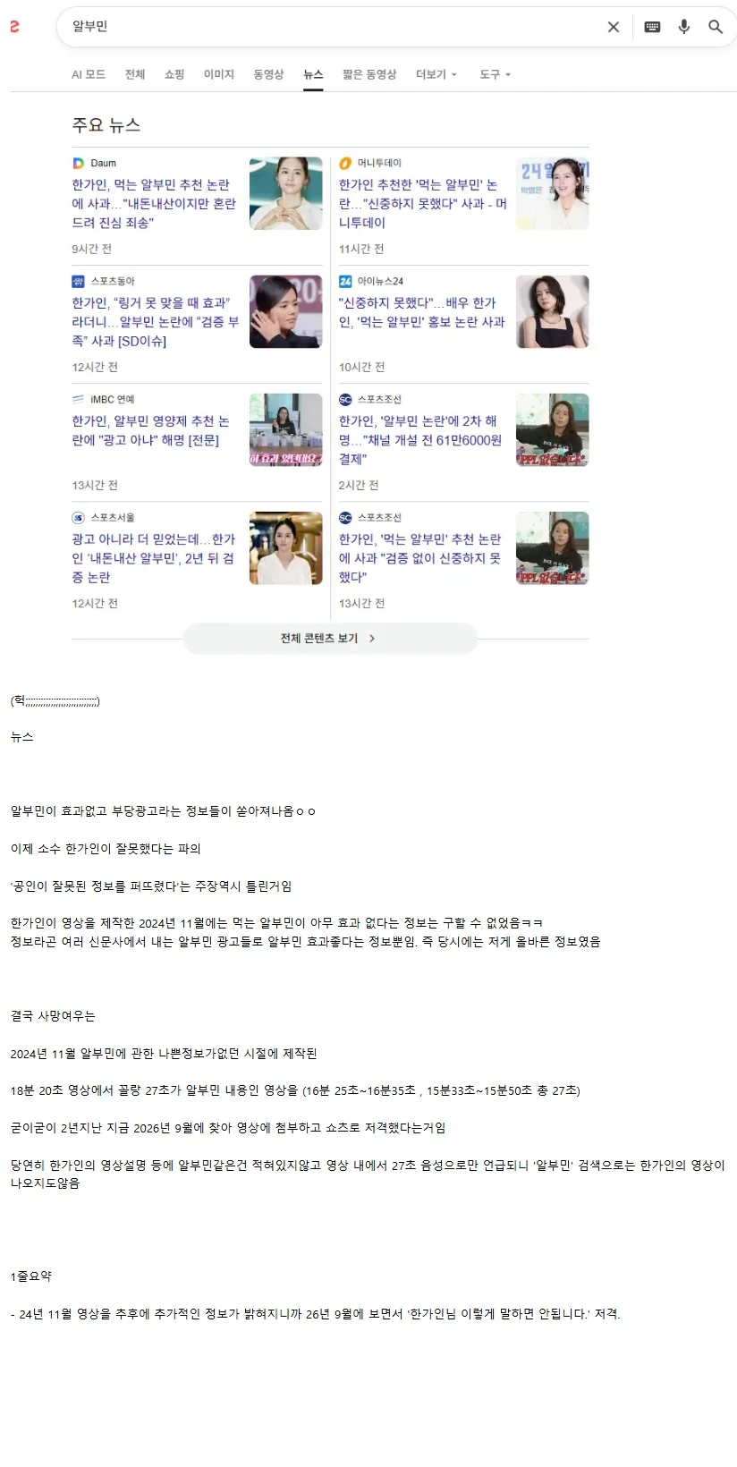 사망여우가 저격한 한가인영상 숨겨진사실 (2)