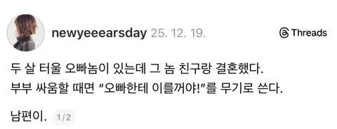 오빠 친구랑 결혼한 아내의 설움