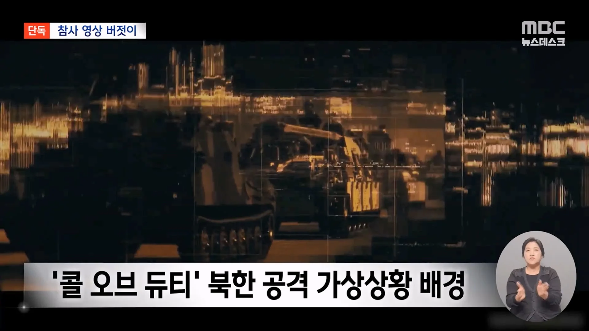 게임 '콜오브듀티'에 '이태원 참사' 실제 장면 넣어.. 유족들 "시정하라" (7)