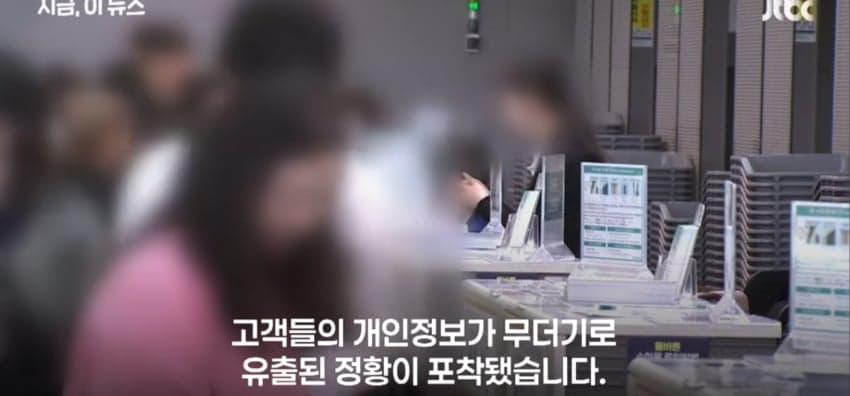 대한항공 • 아시아나 협력사 "개인정보 유출" (2)