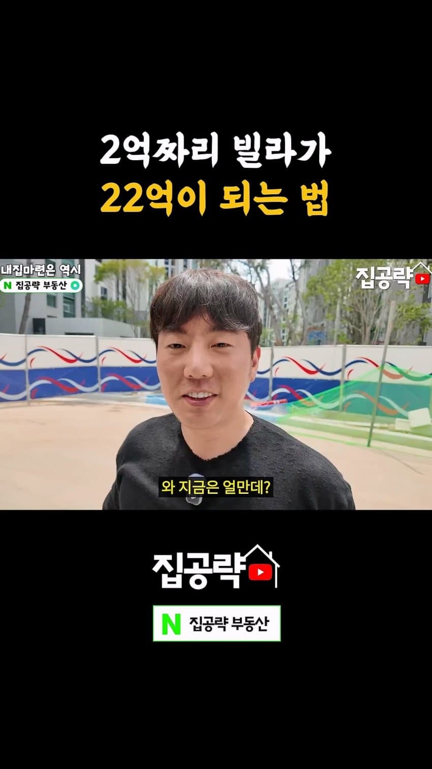 부동산 유튜버가 말하는 빌라를 꼭 사야 하는 이유 (21)