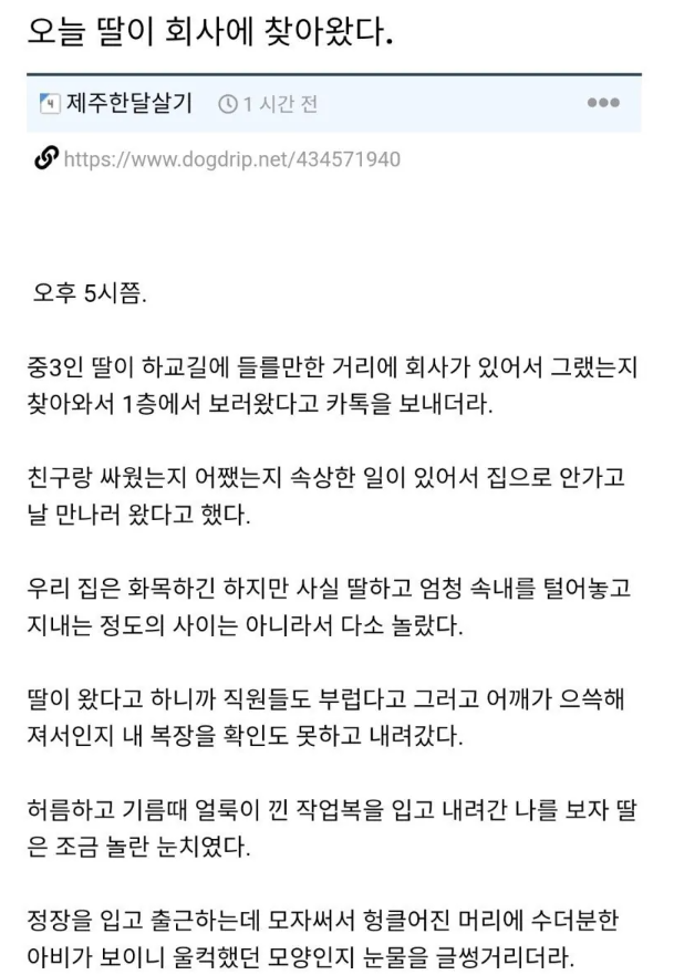아빠 직장을 찾아간 딸