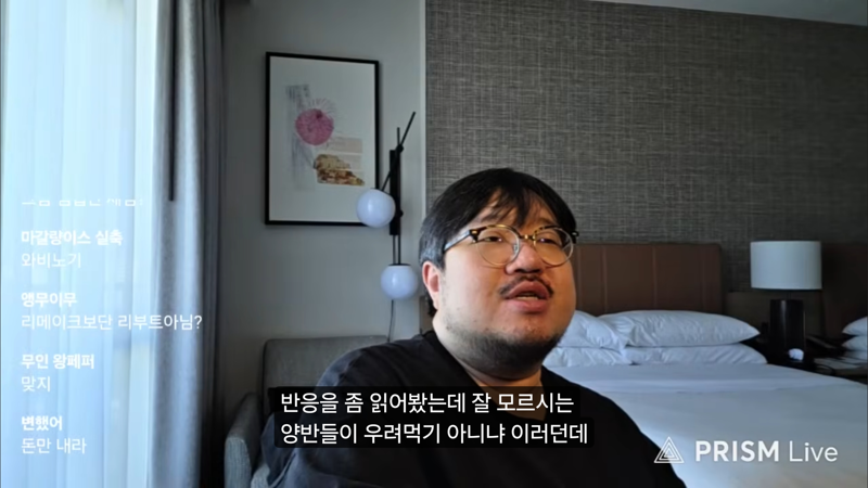 국내 와우 스트리머 거장 '레니아워' 피셜, 포에버 발표 당시 현장 분위기 (5)