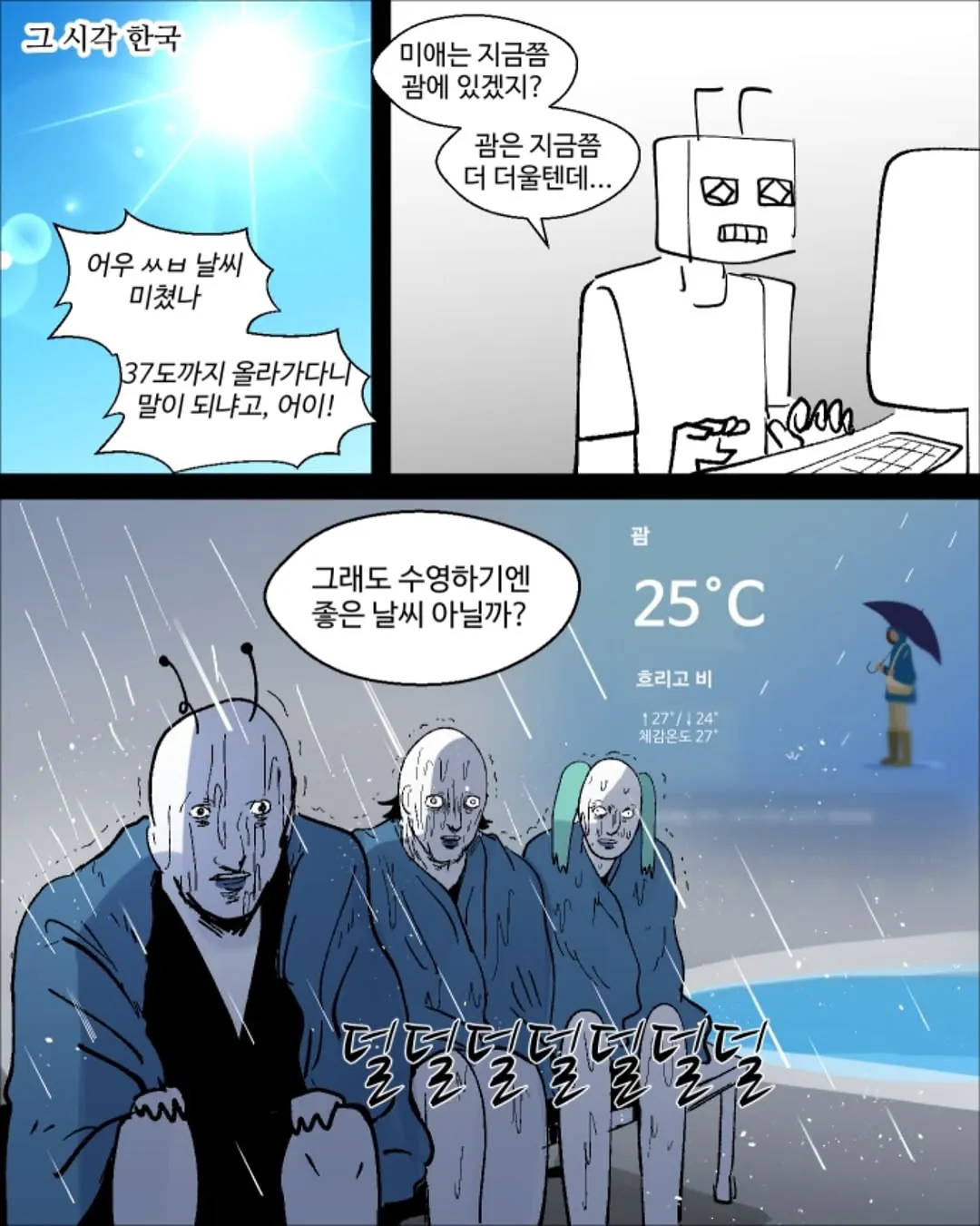 웹툰 작가가 그린 괌 좃망여행..manhwa (9)