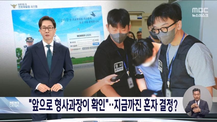 앞으론 형사과정이 병행 확인...지금까지 혼자 결정? (3)