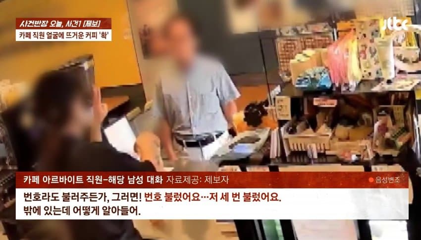 "왜 음료 안 주냐" 알바 얼굴에 뜨거운 커피 '휙'…2시간만 또 찾아와 (12)