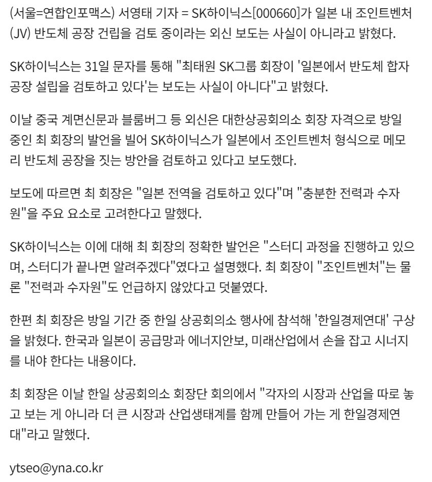 sk하이닉스 일본에 반도체 공장 '안' 짓는다네요 (3)