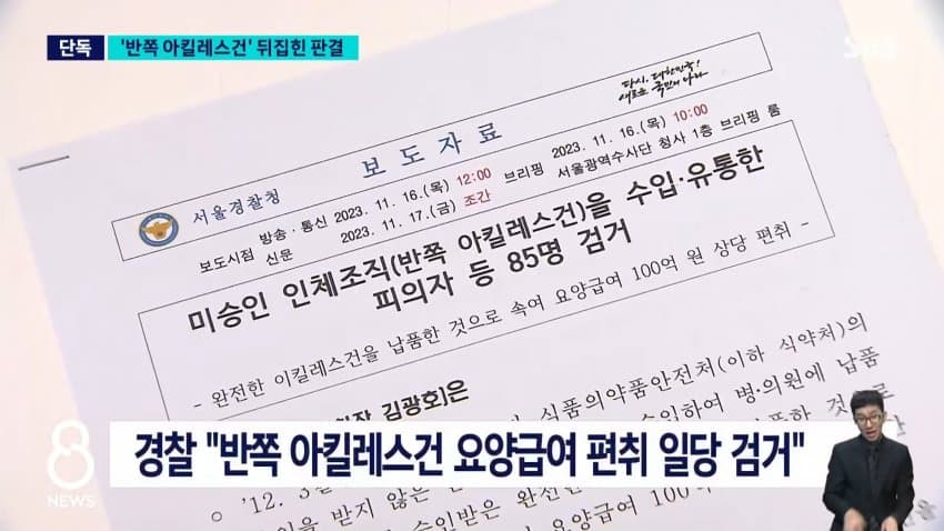 '반쪽 아킬레스' 완전체 둔갑 파동…2심 "2억3700만 원 공단에 배상 (12)
