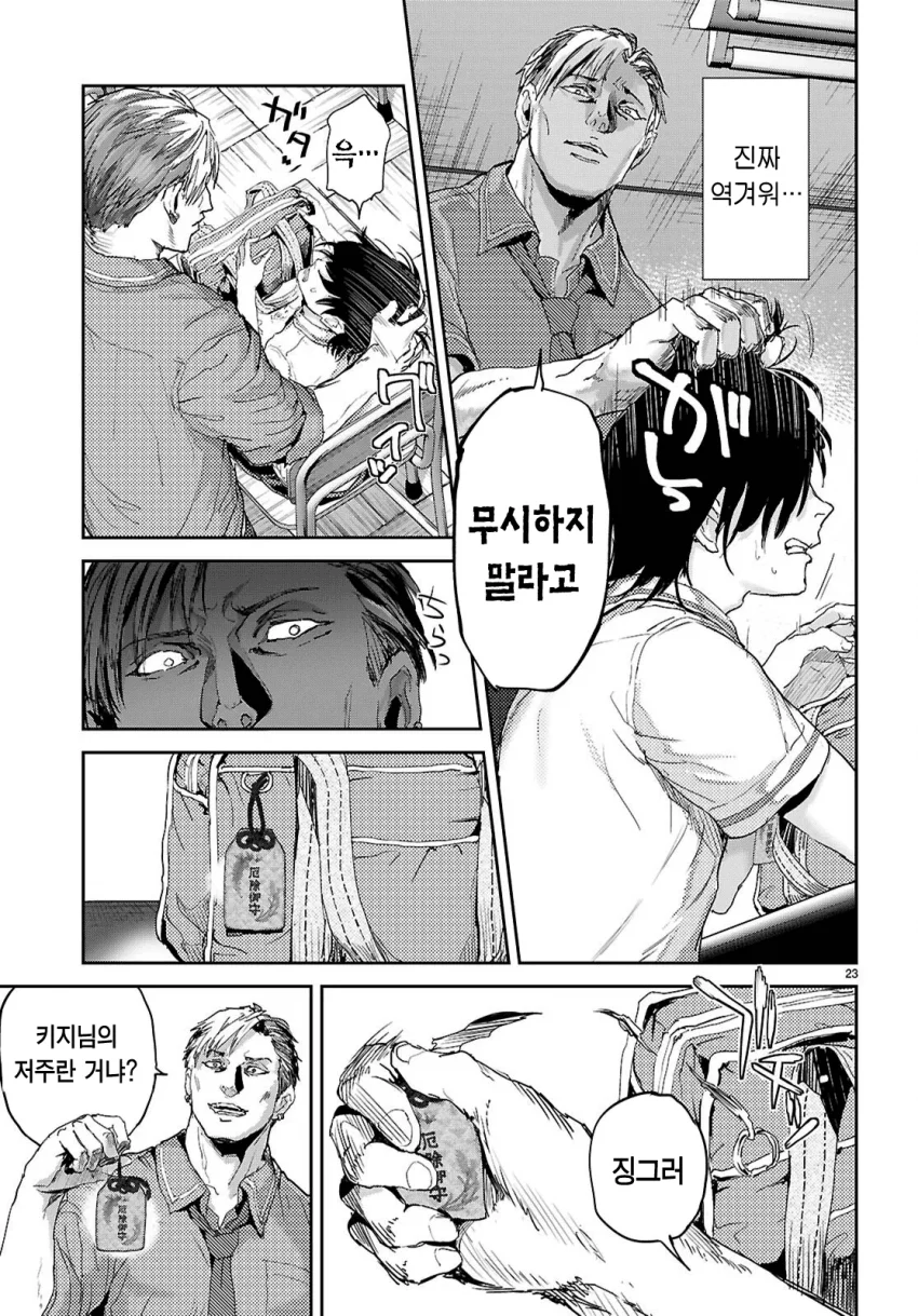 스릴러) 오타쿠에게만 상냥한 갸루 (25)