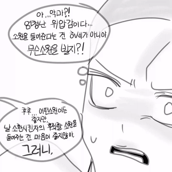 생각을 읽는 악마.manhwa (3)