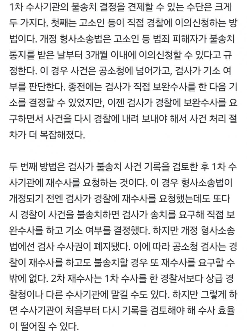 경찰, 작년 60만건 “무혐의”…사건 핑퐁땐 기소 판단까지 최소 10개월 (4)