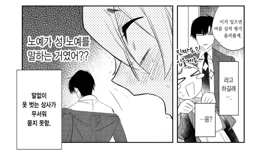 업무 시간에 성매매 하러 간 부하직원 (2)