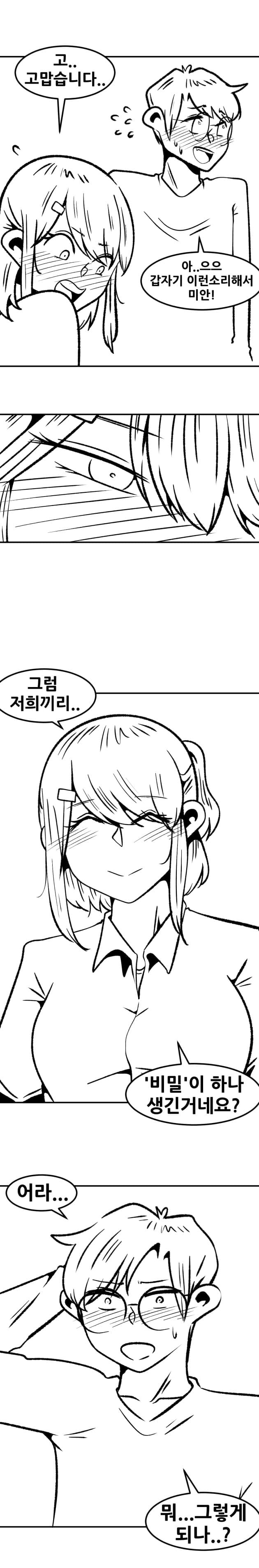부랄친구가 여자가 되었다 (3) (10)