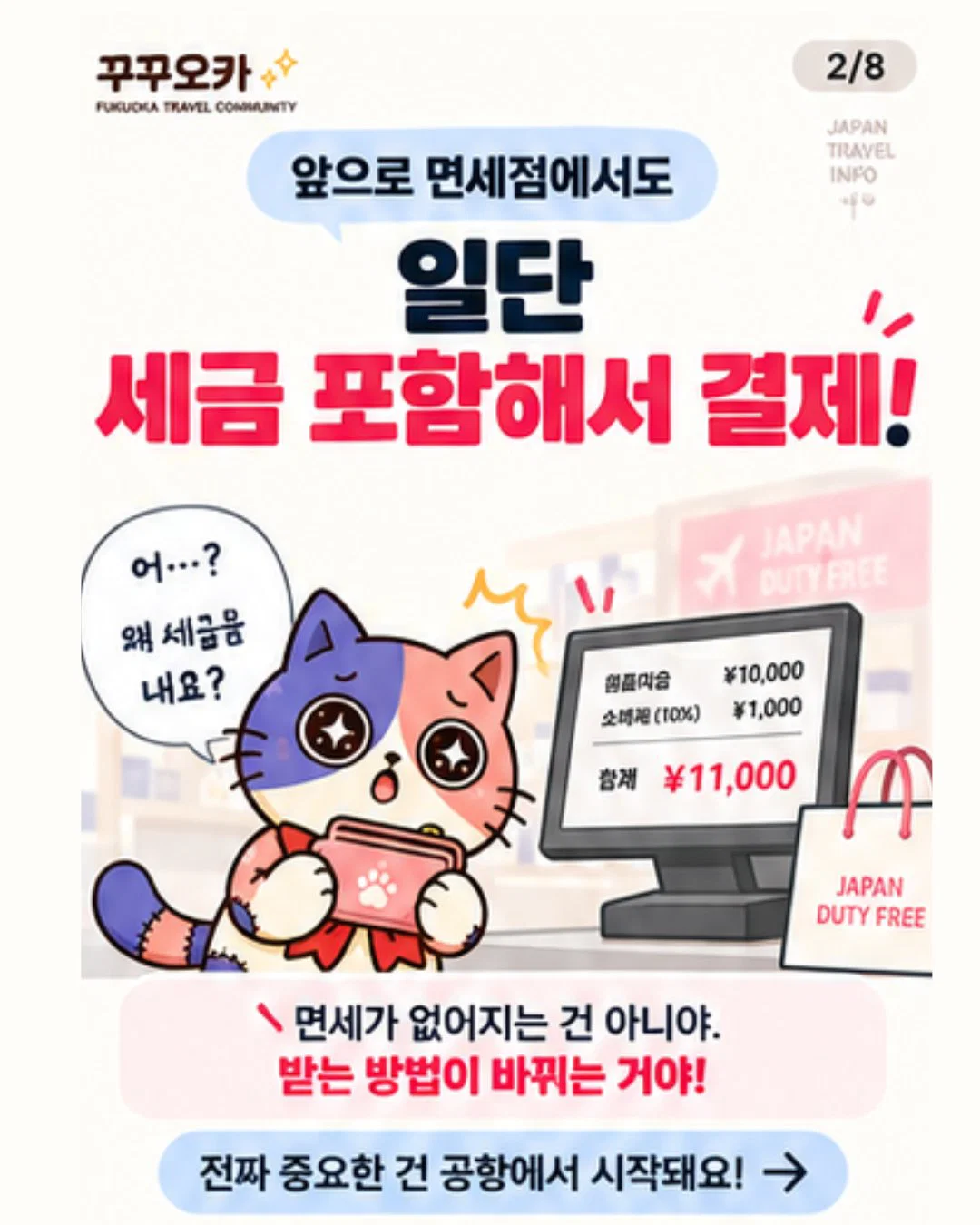 11월부터 완전히 바뀐다는 일본 면세 규정 (2)
