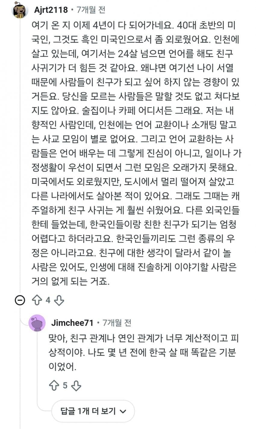 찐 외국인들이 느낀 한국 (4)