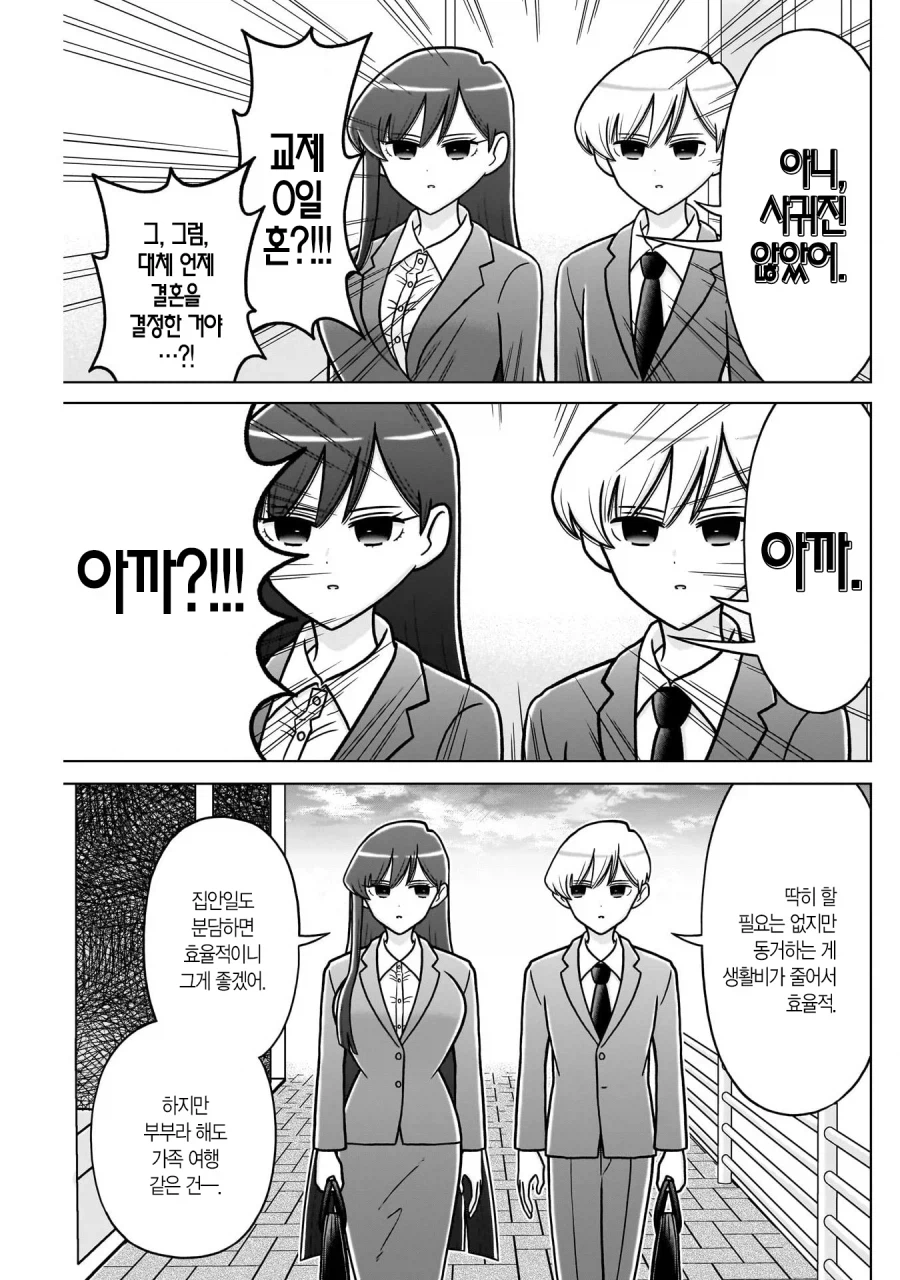 효율충 끼리 결혼 하는 만화.manga (5)