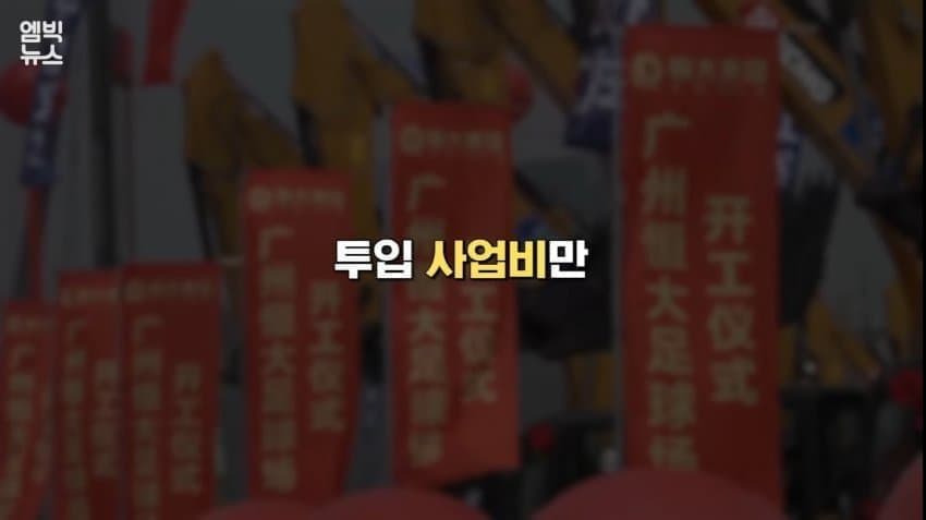 광저우 에버그란데의 물거품이 된 꿈 (17)