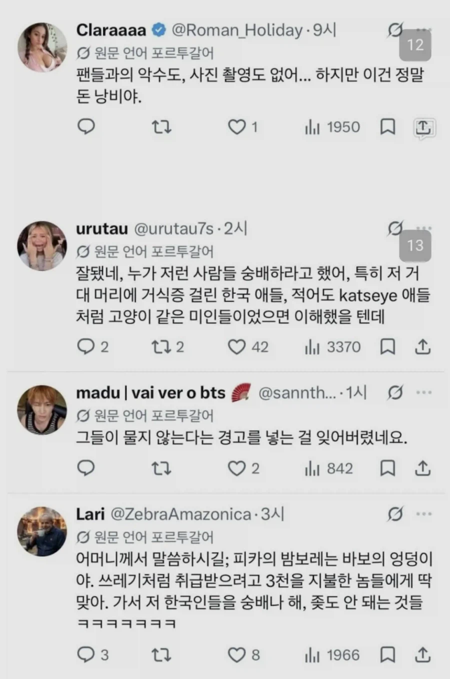 브라질 에스파 팬들이 화난 이유