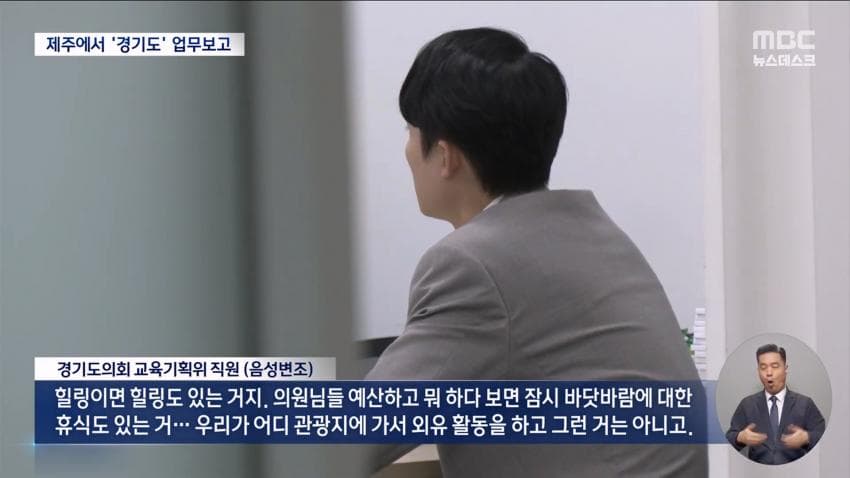재정난이라며 제주도 2박3일?..경기도의회 업무보고 일정 '발칵' (13)