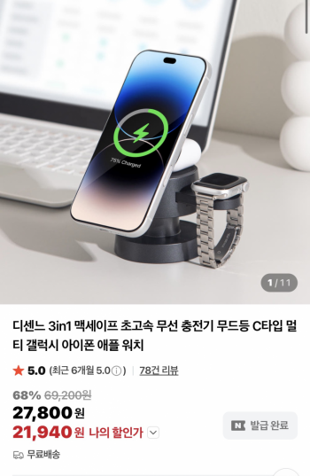 [네이버] 디센느 3in1 맥세이프 초고속 무선 충전기