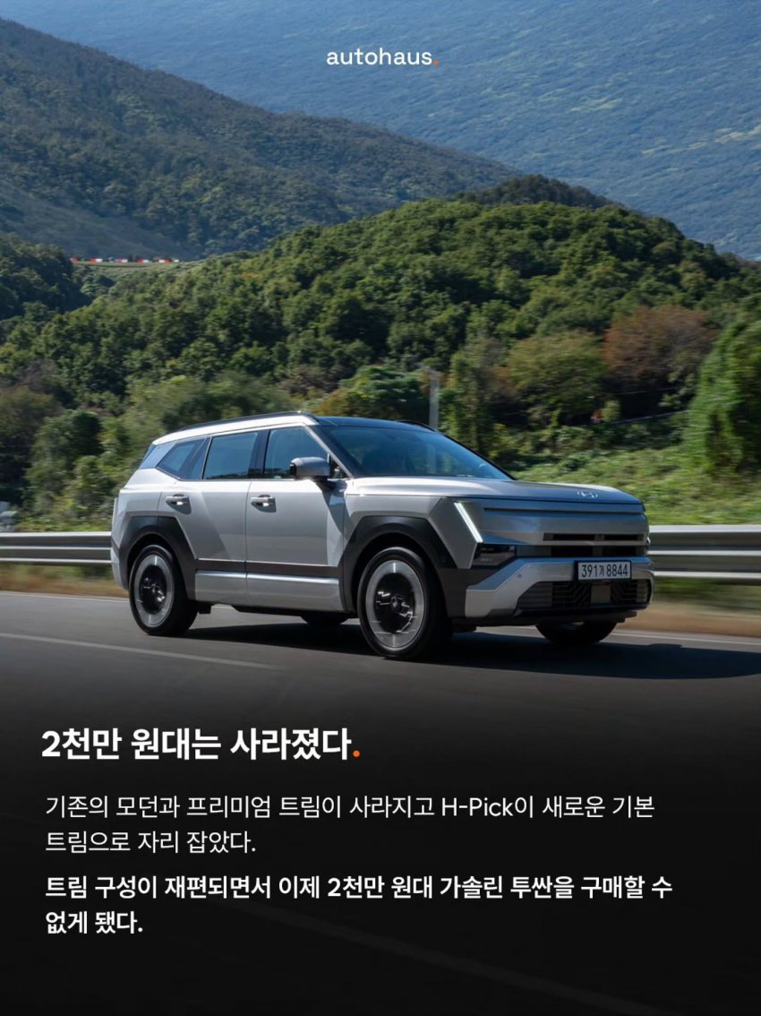 투싼 신형 가격 유출 (6)