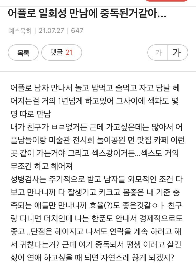 어플 만남 원나잇 섹스에 중독된 츠자..