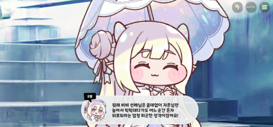 트릭컬) 신성이 된 비비도 버티기 힘든것 (3)