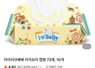아이러브베베 아이보리 물티슈 72매x20팩