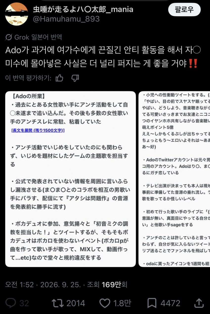 ado 인기가요 사건 일뽕날조 박제 (8)